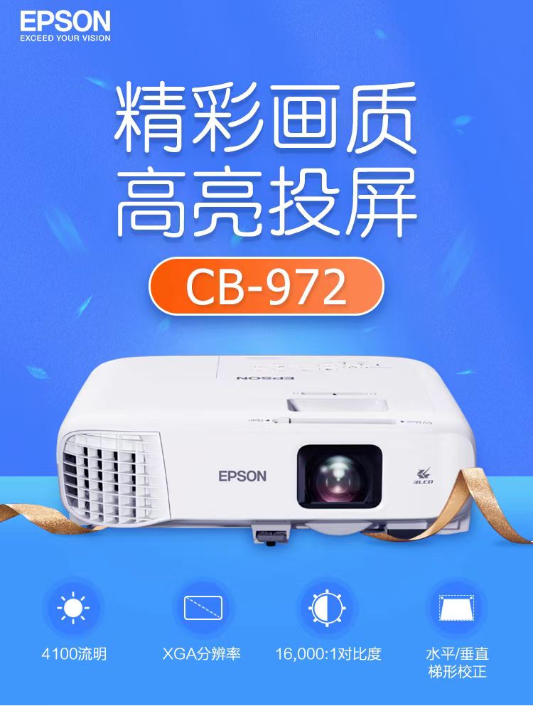 台北爱普生cb-972投影仪